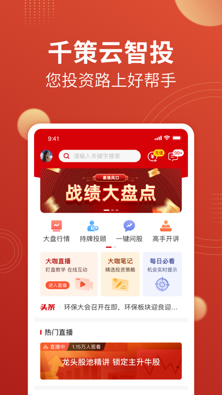千策云智投iOS版
