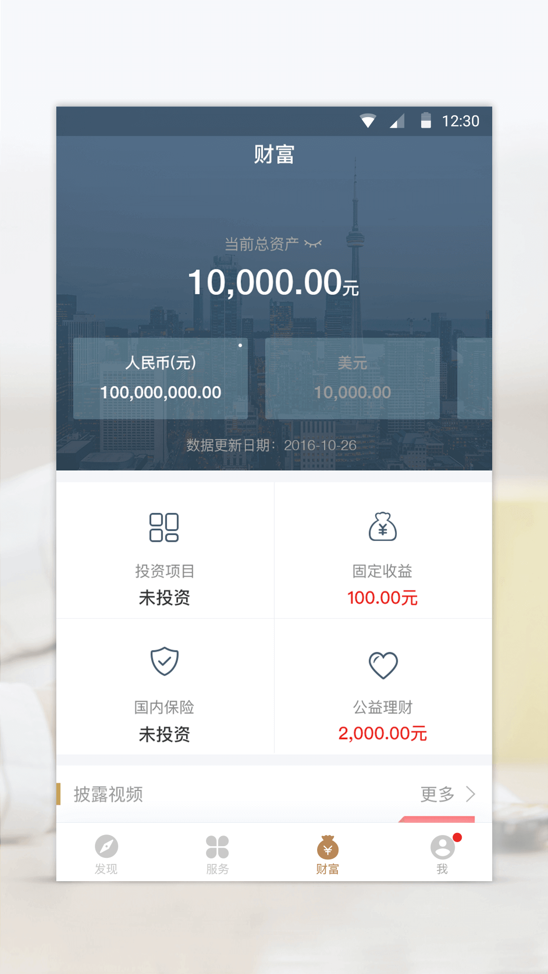 宜信财富安卓版