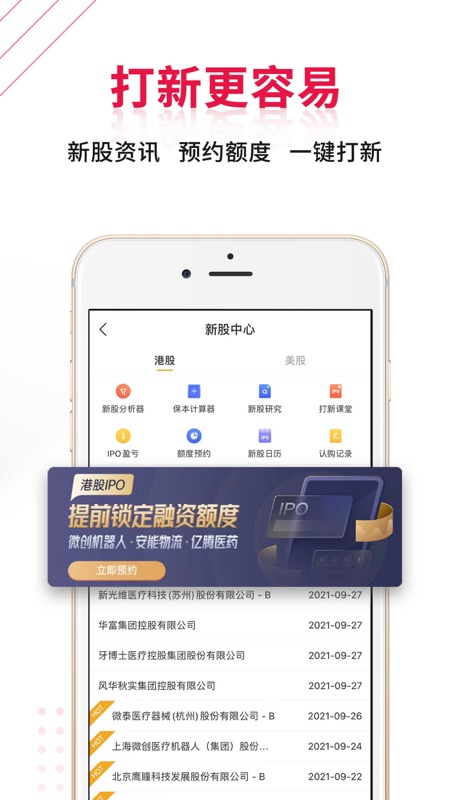 华盛证券iOS版