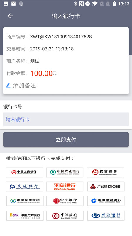 小微通安卓版