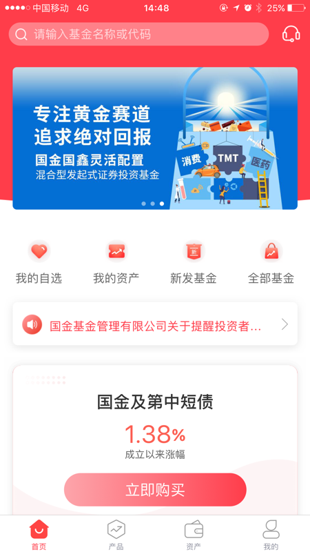 及第理财iOS版