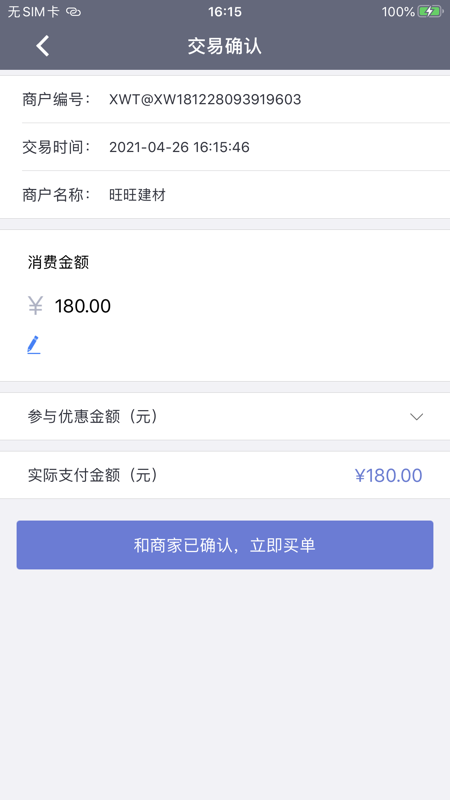 小微通iOS版