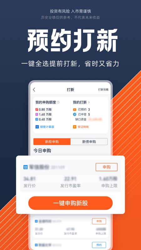 德邦证券iOS版
