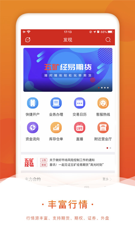 五矿期货安卓版