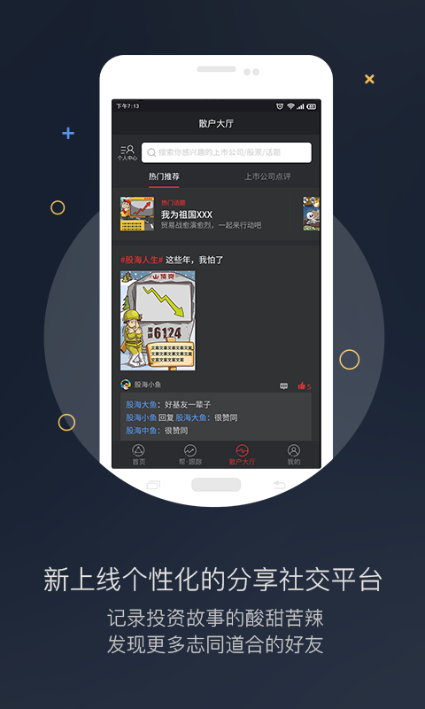 持股帮安卓版