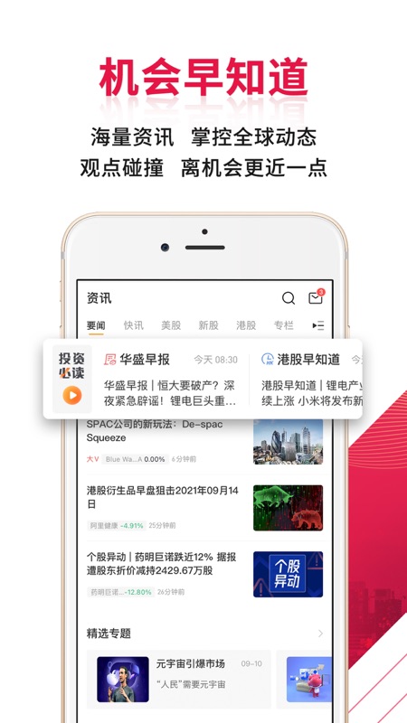 华盛证券iOS版