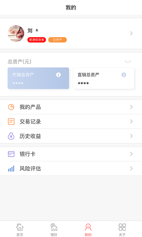 中泰资管安卓版