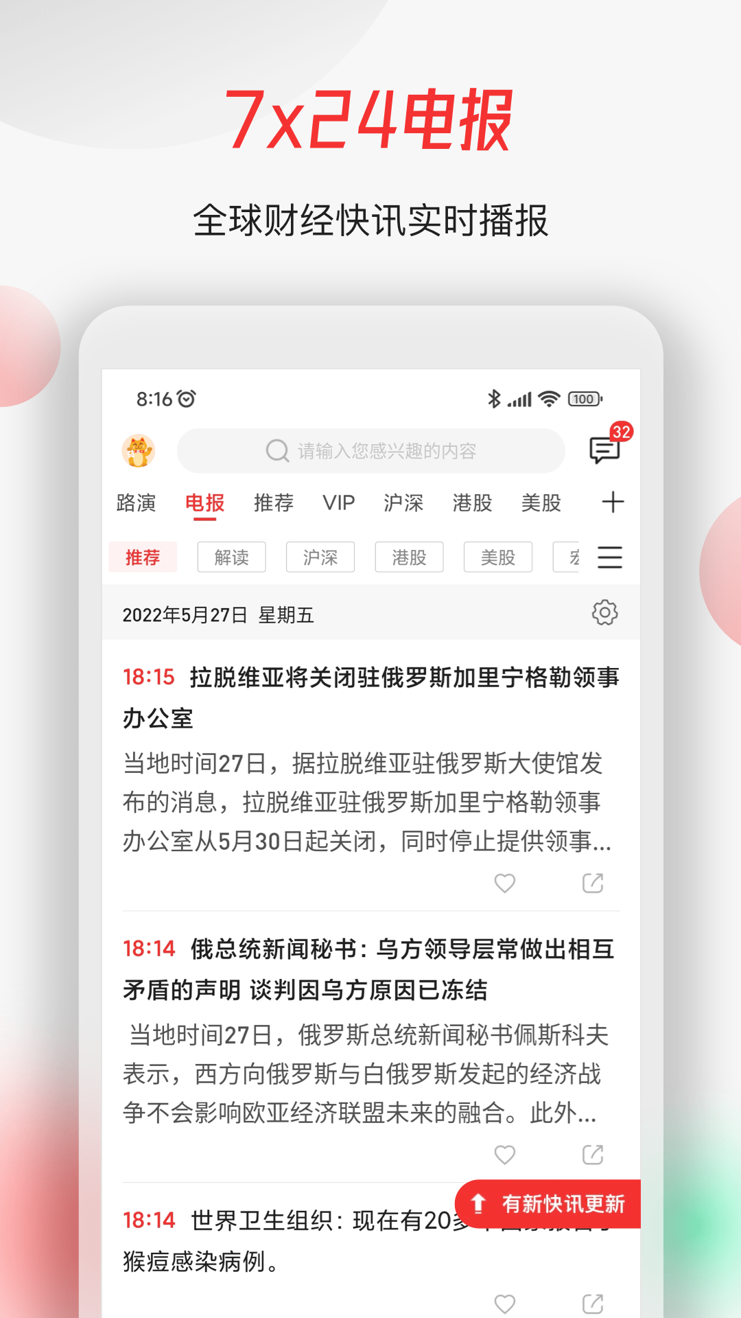 智通财经安卓版