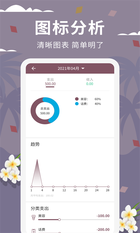 家庭流水账安卓版