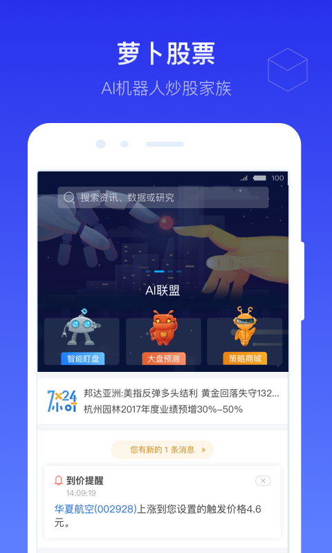萝卜股票安卓版