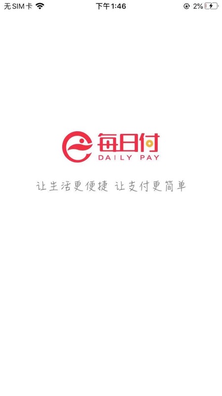 每日付app iOS版