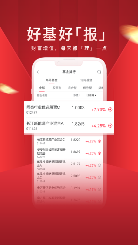 经选基金iOS版