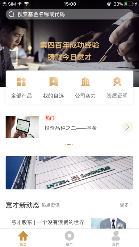 意才基金iOS版