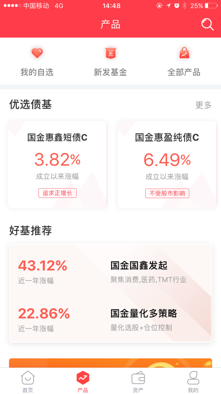 及第理财iOS版