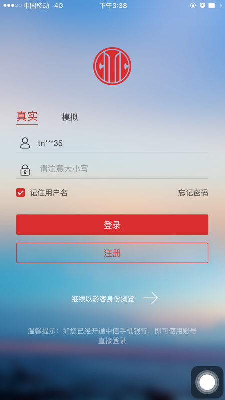 中信投资iOS版