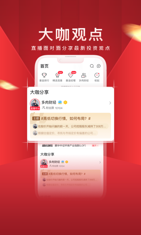 经选基金安卓版