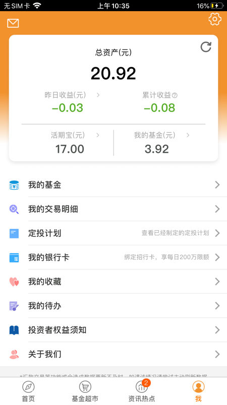安信基金iOS版