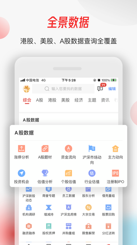 智通财经iOS版