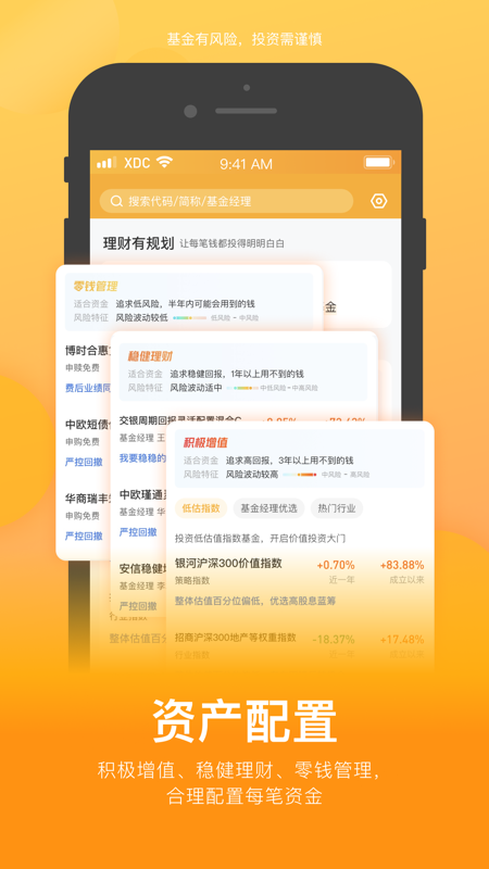 蛋卷基金iOS版
