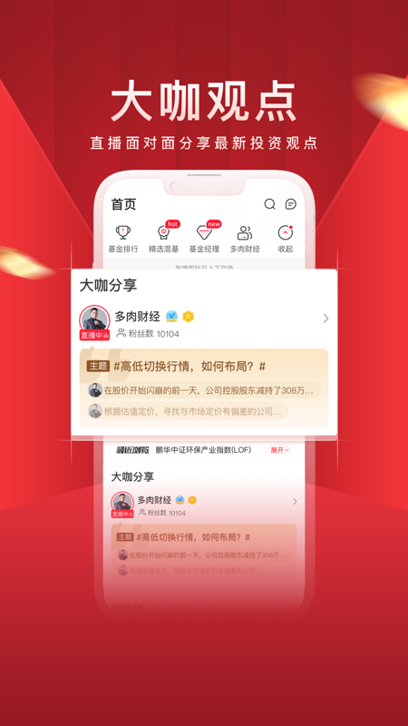 经选基金iOS版