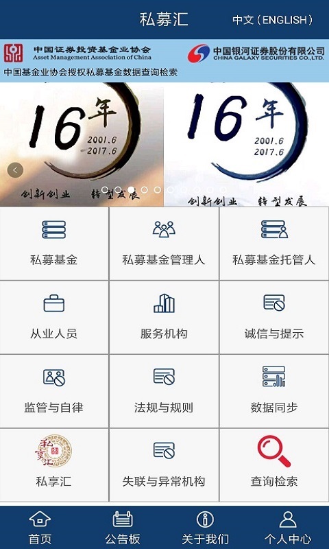 私募汇安卓版