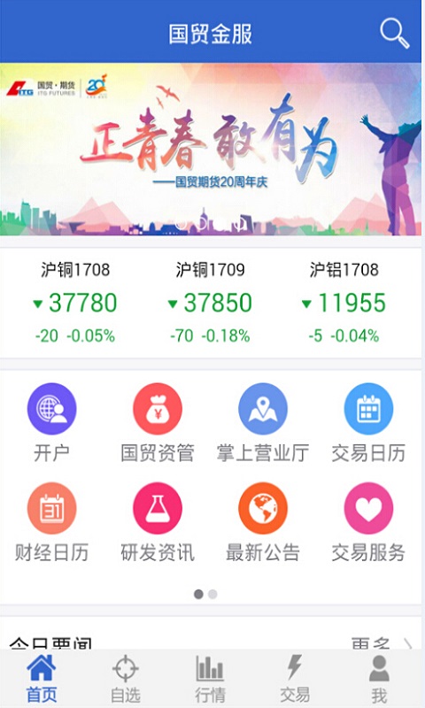 国贸金服安卓版