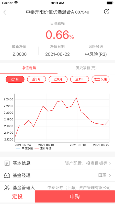齐鲁资管iOS版