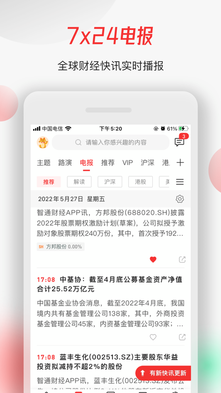 智通财经iOS版