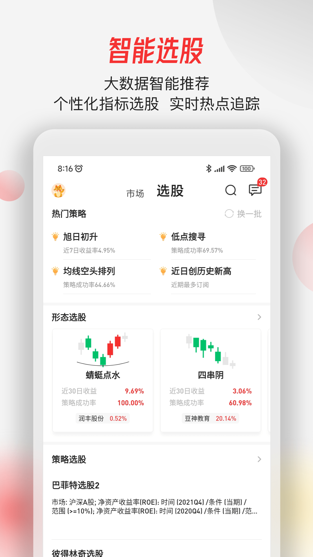智通财经安卓版
