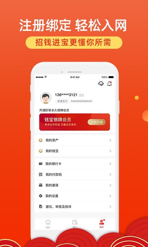 招钱进宝安卓版