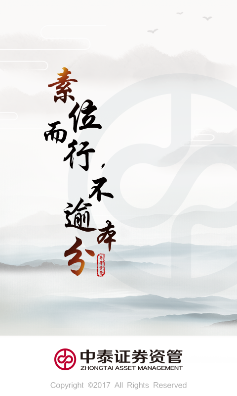 中泰资管安卓版