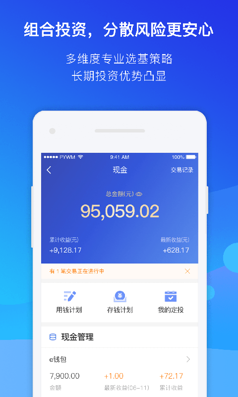 普益基金安卓版