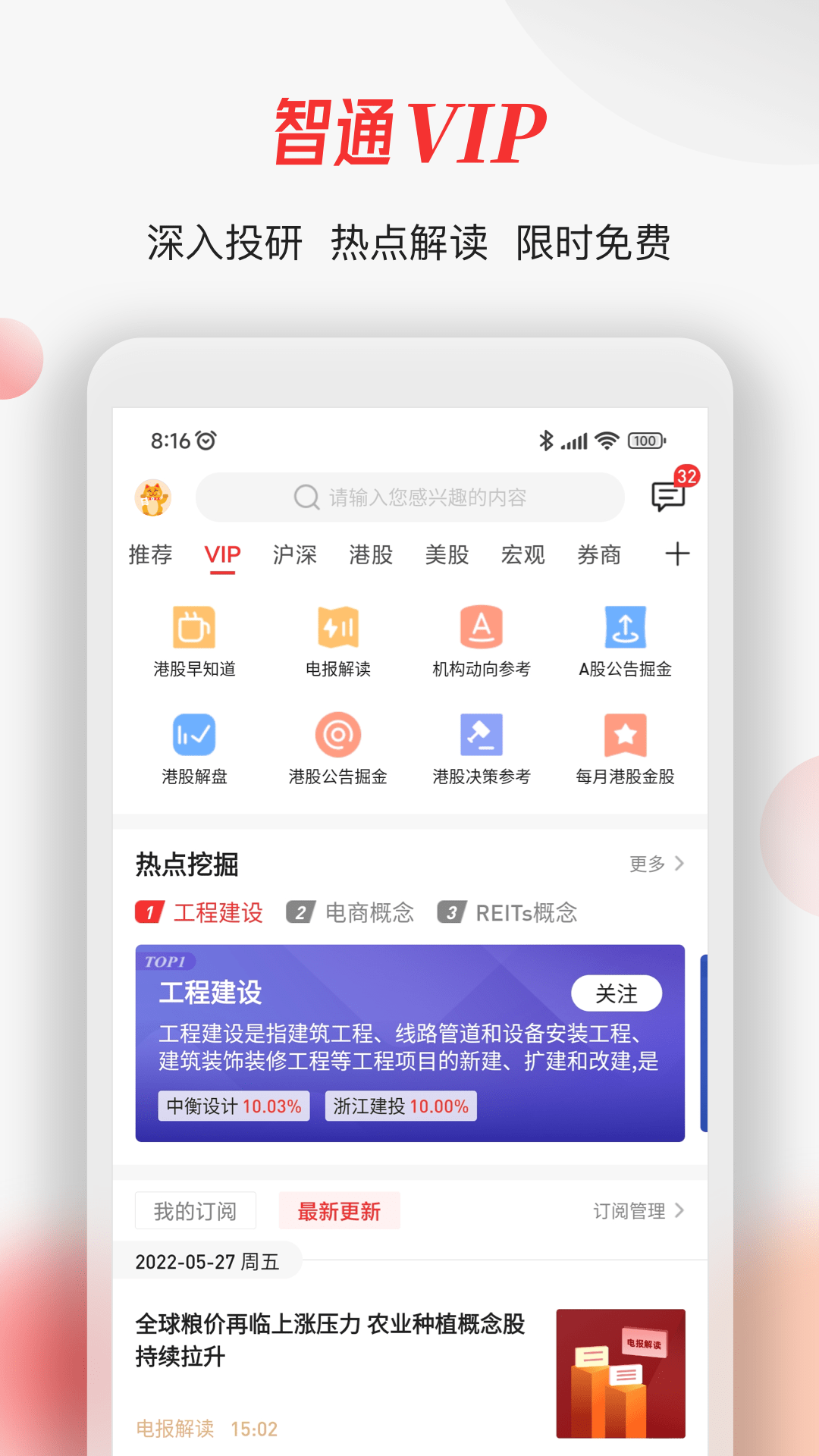 智通财经安卓版