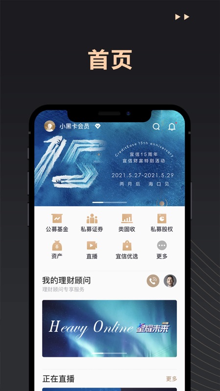 宜信财富iOS版