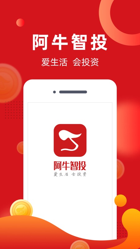 阿牛智投iOS版