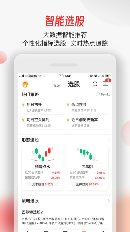 智通财经iOS版