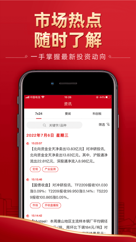 五矿期货iOS版