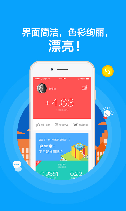 及第理财安卓版