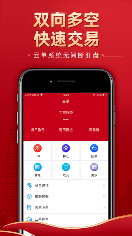 五矿期货iOS版