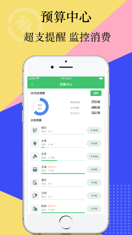 有鸭记账iOS版