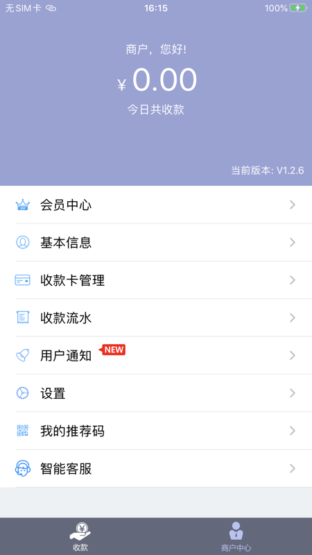 小微通iOS版