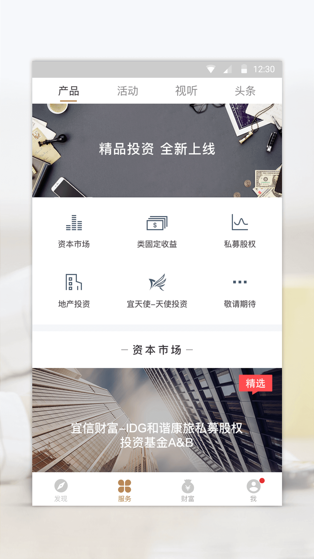 宜信财富安卓版