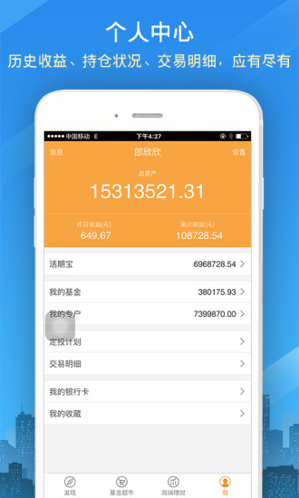 安信基金安卓版