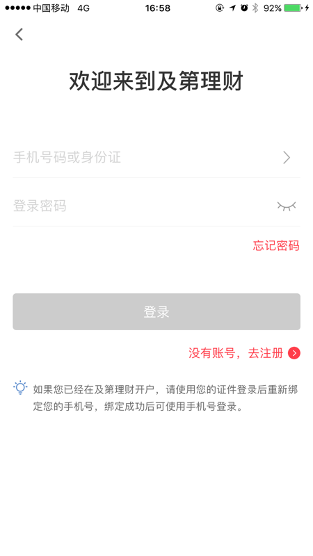 及第理财iOS版