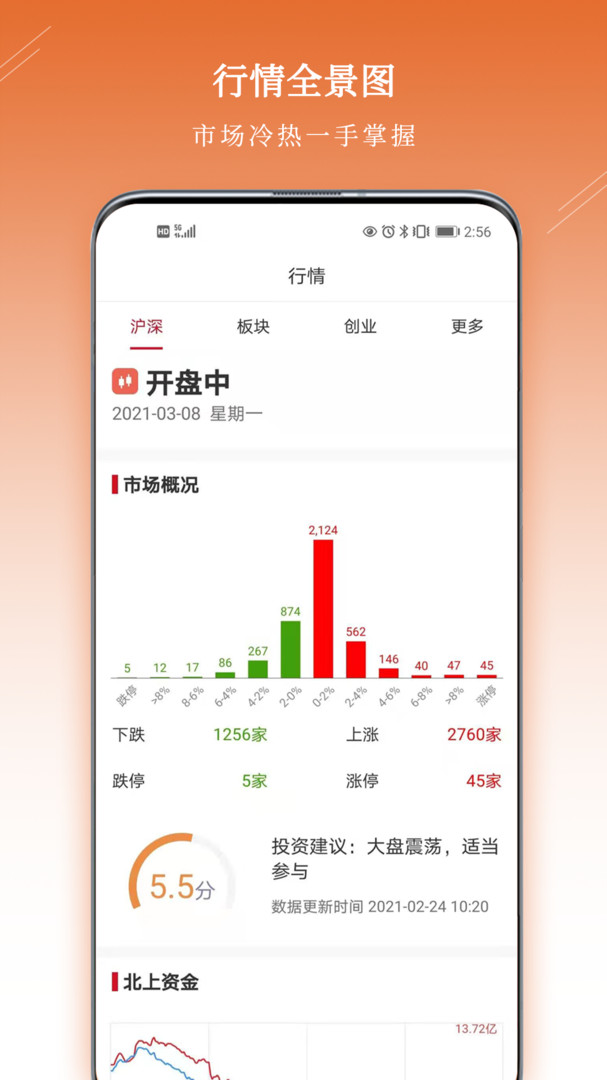 和盈安卓版