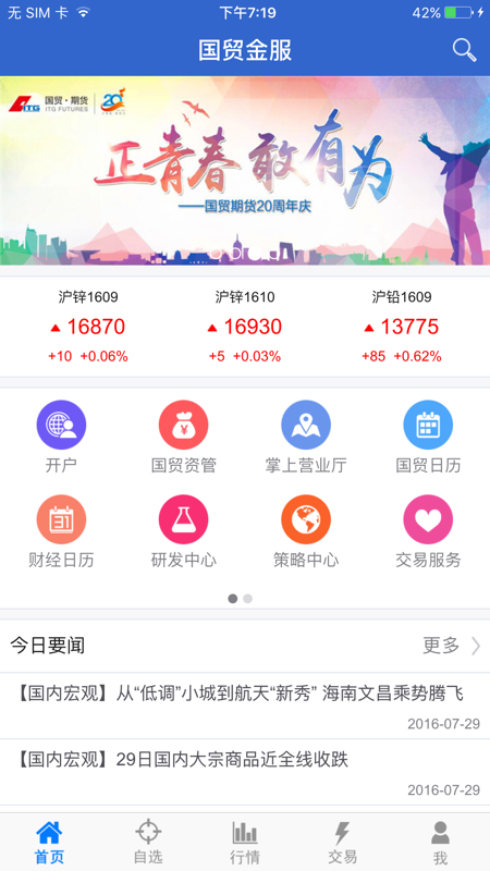 国贸金服iOS版