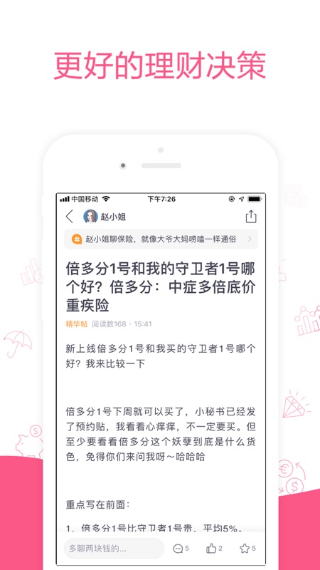 她理财iOS版