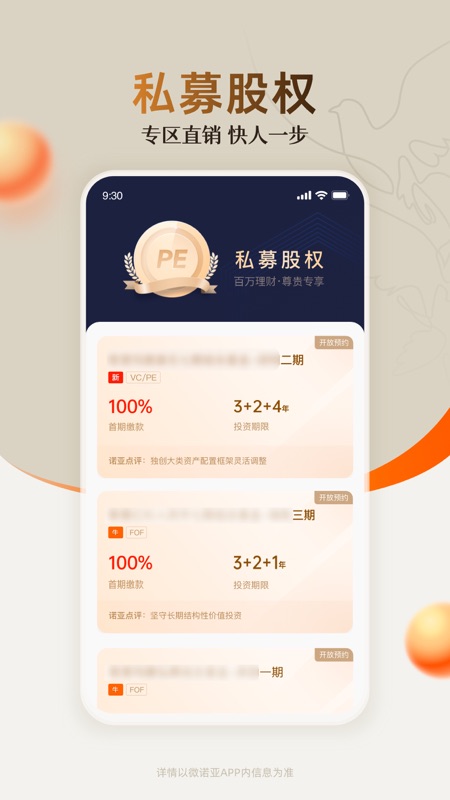 微诺亚iOS版