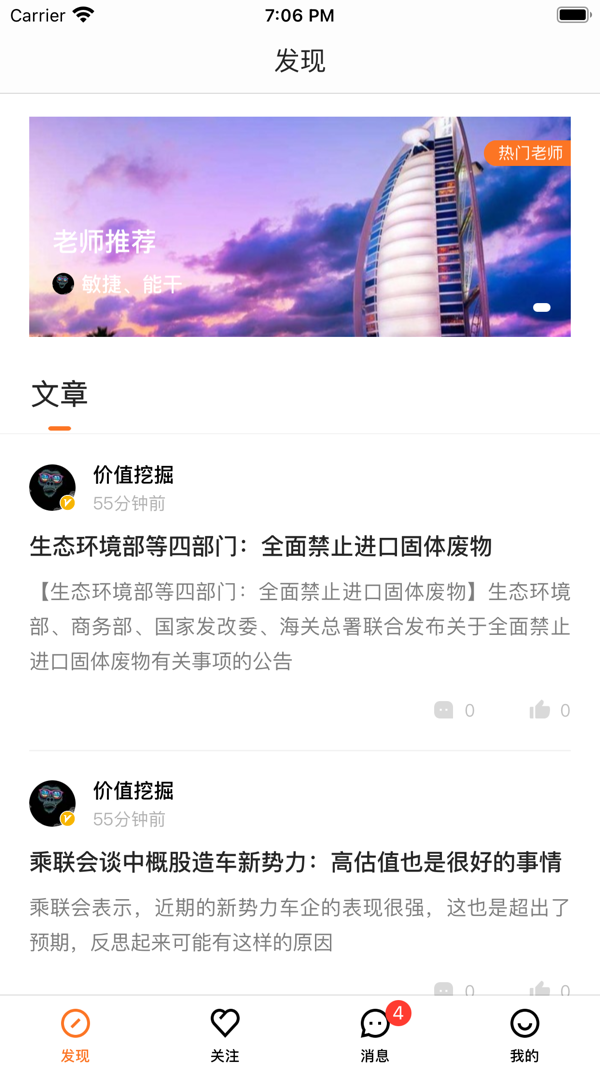 加菲财经iOS版