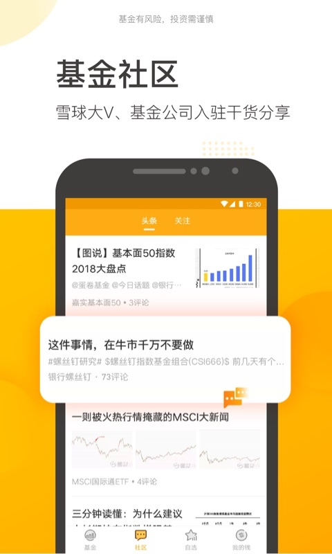 蛋卷基金安卓版
